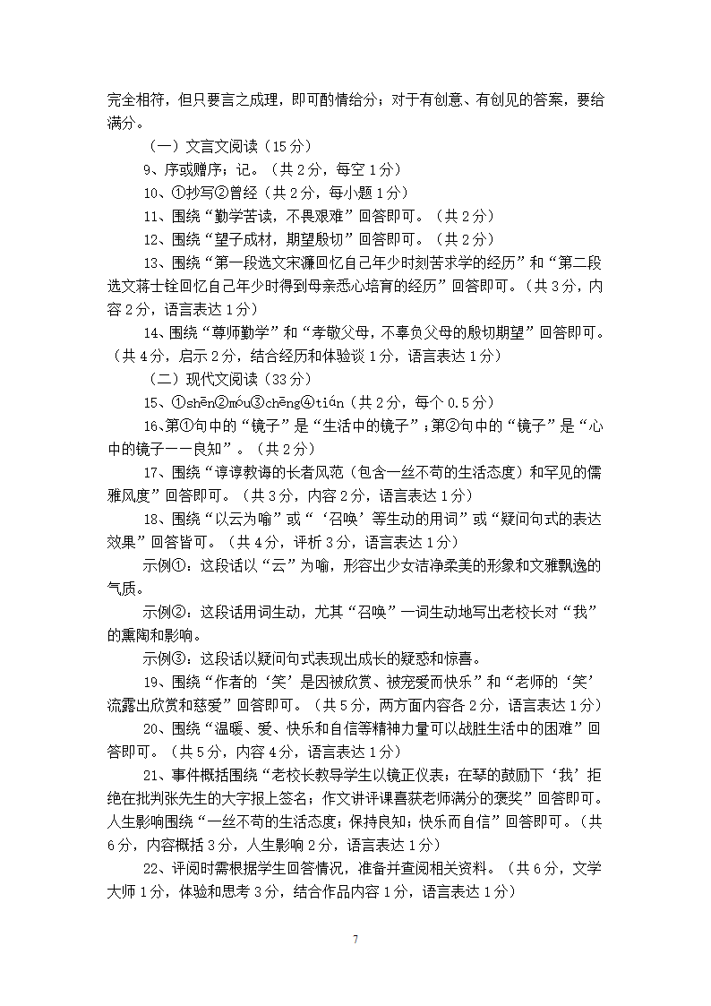 2006年吉林省初中毕业升学统一考试语文试卷[下学期].doc第7页