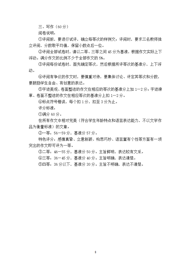 2006年吉林省初中毕业升学统一考试语文试卷[下学期].doc第8页