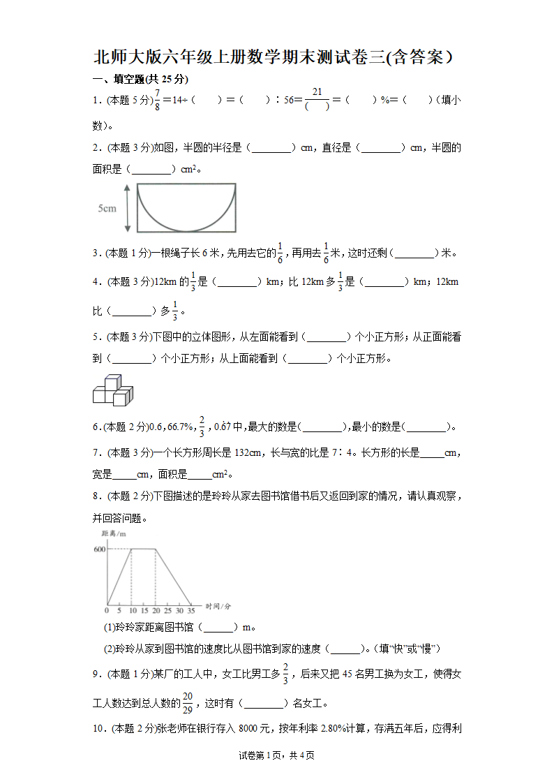 北师大版六年级上册数学期末测试卷 (含答案）.doc第1页