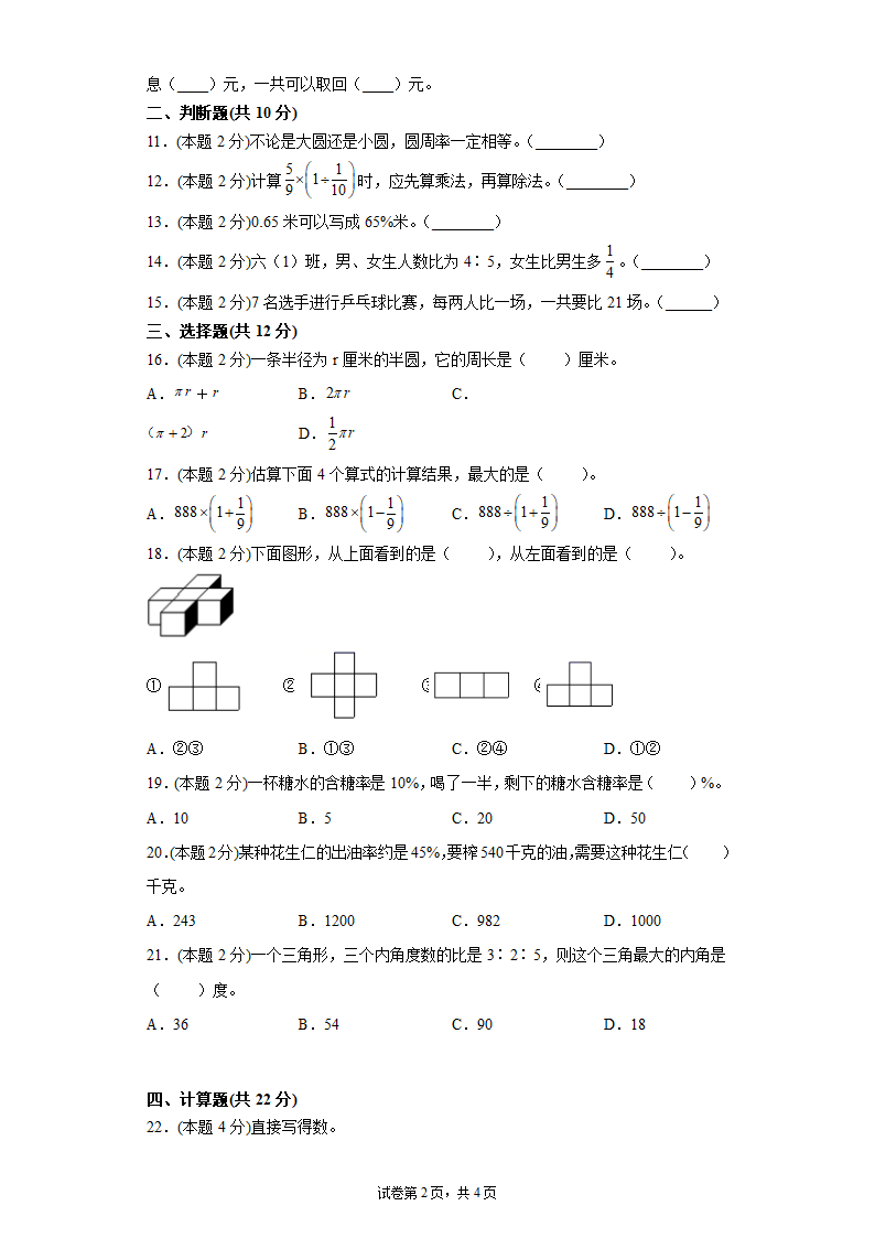 北师大版六年级上册数学期末测试卷 (含答案）.doc第2页