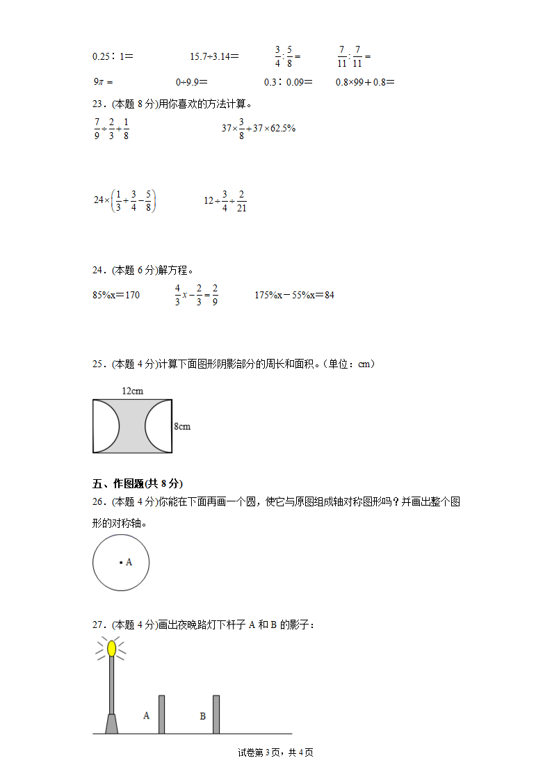 北师大版六年级上册数学期末测试卷 (含答案）.doc第3页