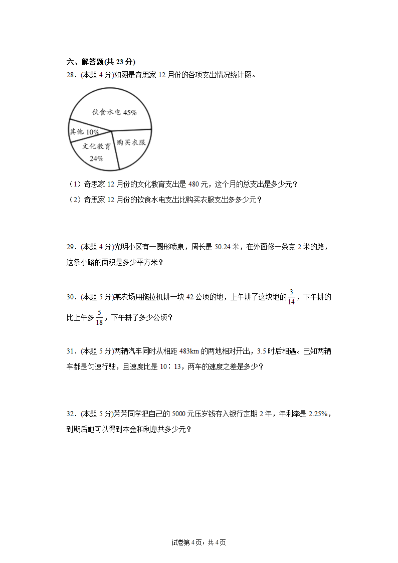 北师大版六年级上册数学期末测试卷 (含答案）.doc第4页