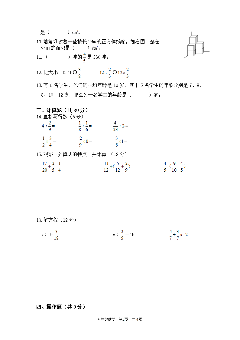 五年级下册数学  期末必刷试卷  北师大版（无答案）.doc第2页