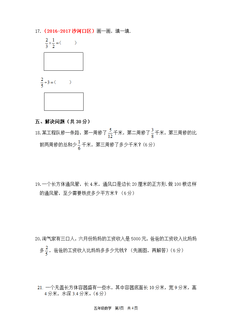 五年级下册数学  期末必刷试卷  北师大版（无答案）.doc第3页