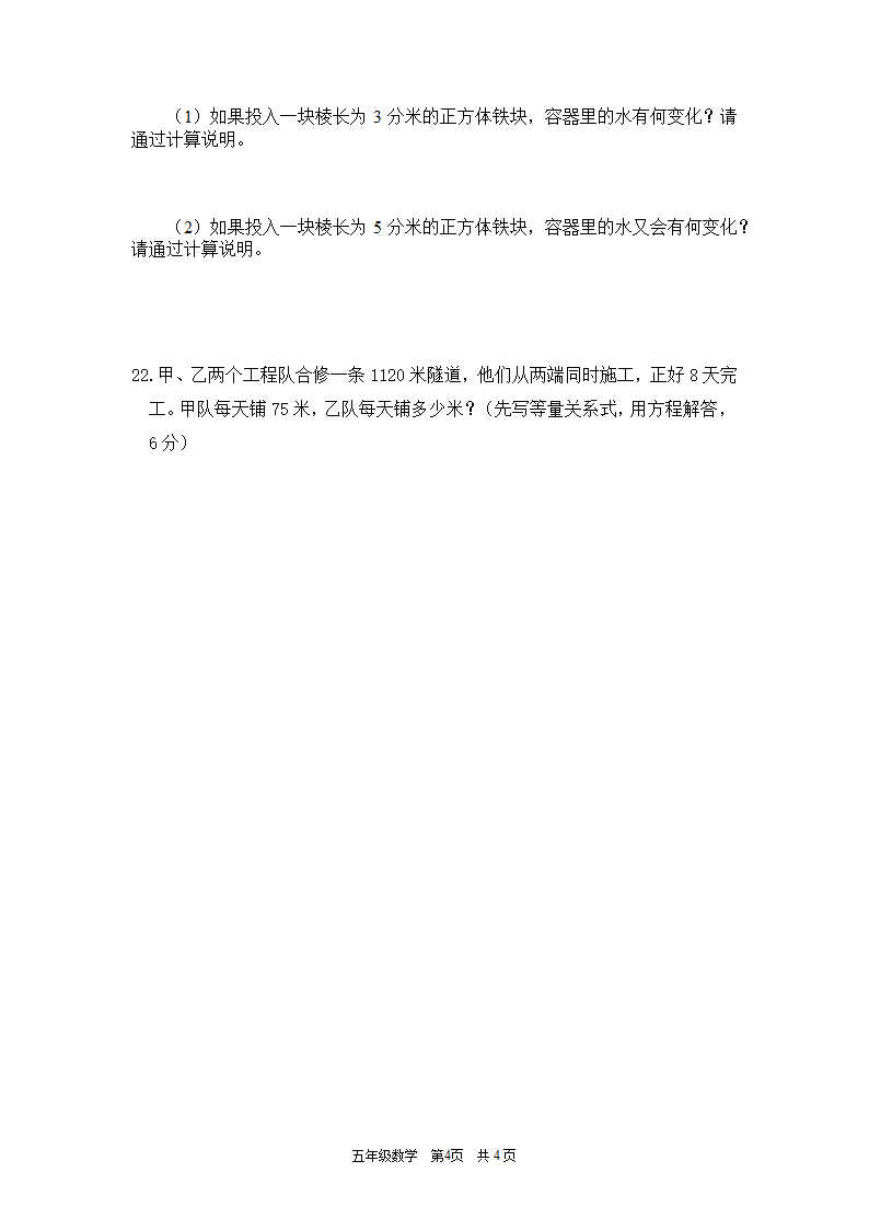 五年级下册数学  期末必刷试卷  北师大版（无答案）.doc第4页