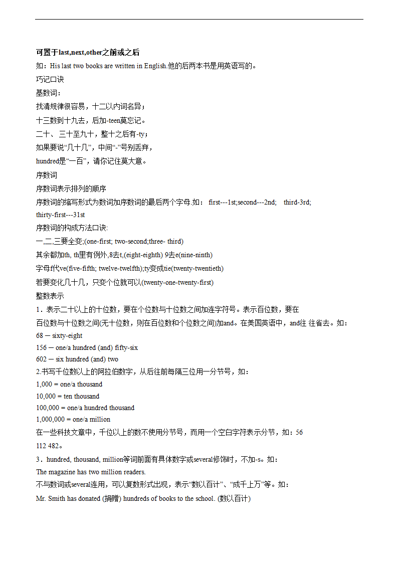 2015年中考英语二轮专题复习教案：专题04 数词.doc第2页