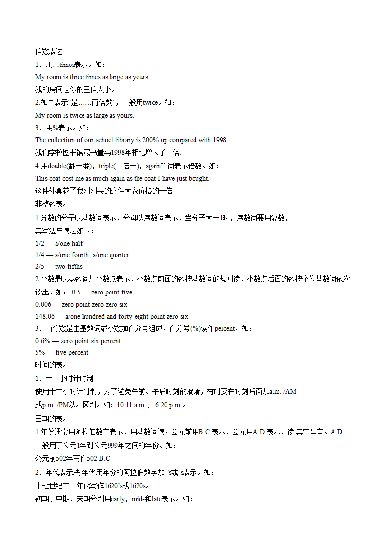 2015年中考英语二轮专题复习教案：专题04 数词.doc第3页