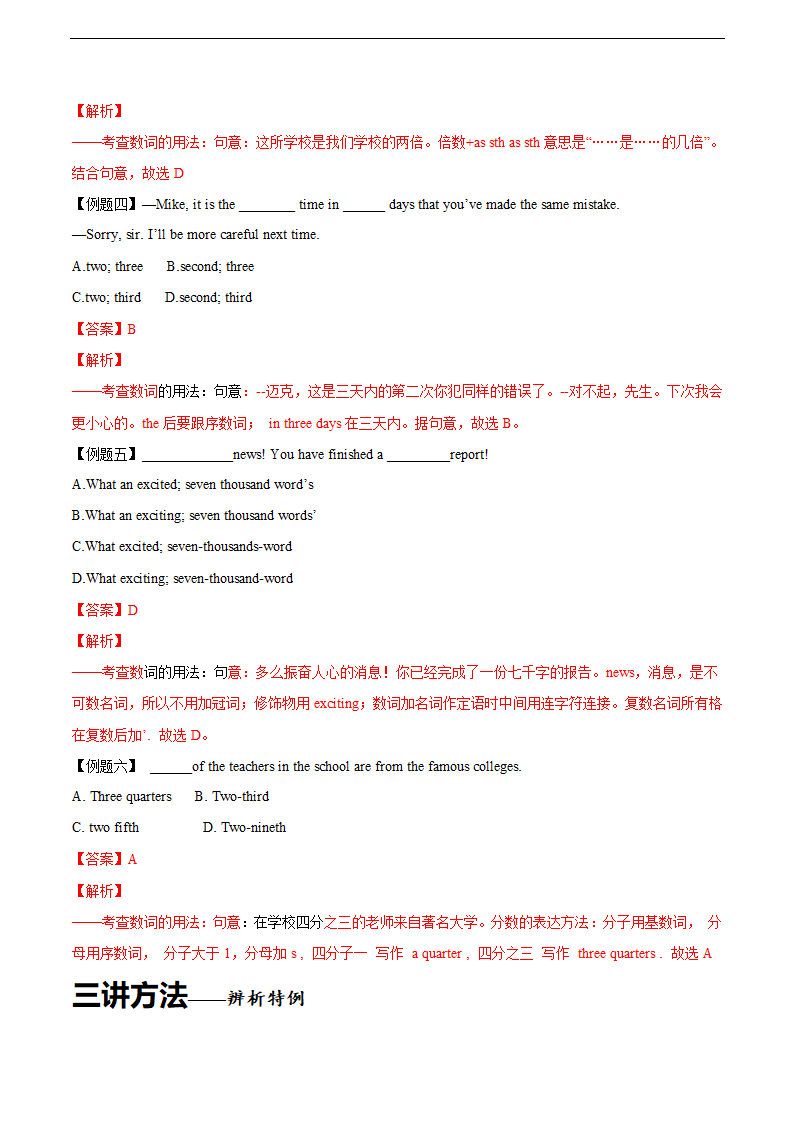 2015年中考英语二轮专题复习教案：专题04 数词.doc第5页