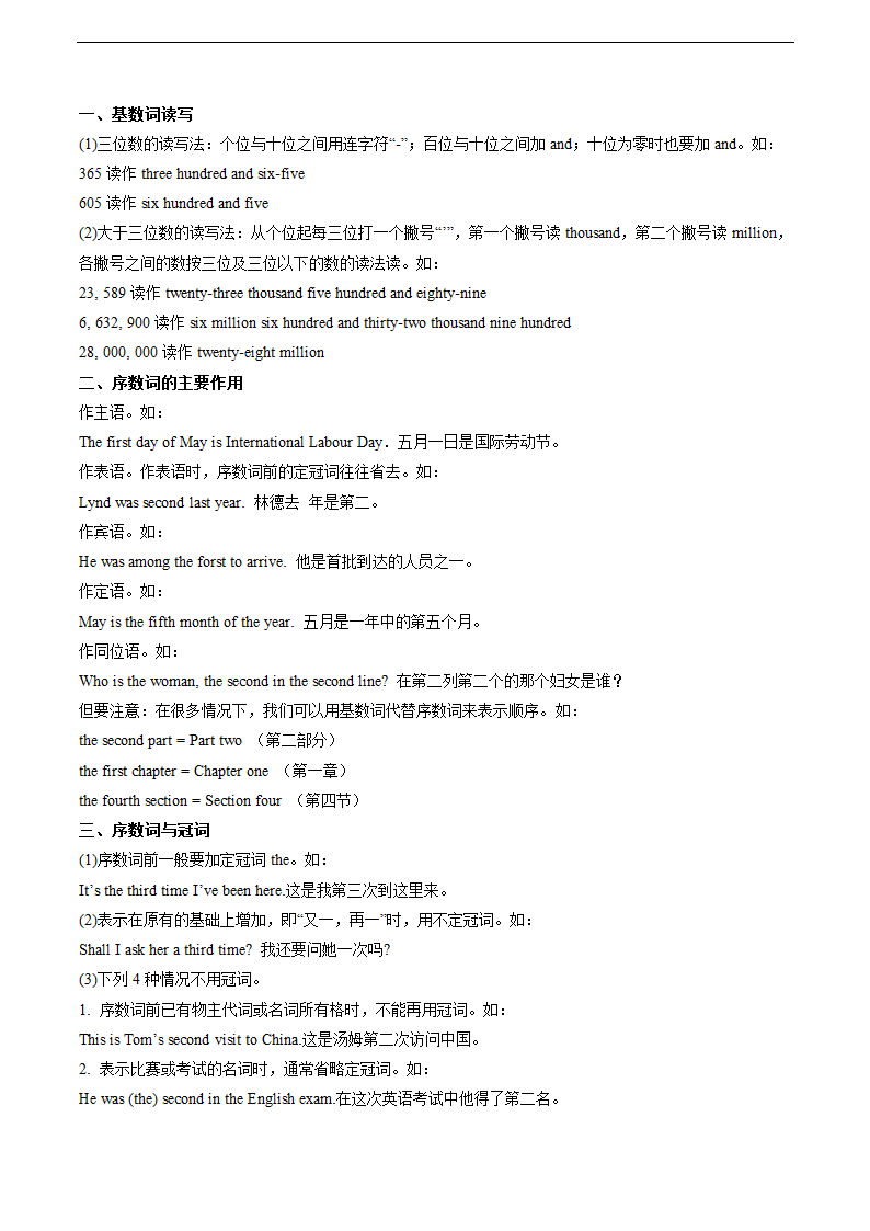 2015年中考英语二轮专题复习教案：专题04 数词.doc第6页