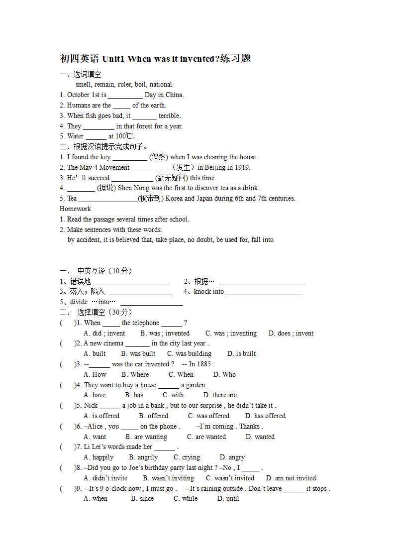 初四英语Unit1 When was it invente1.doc练习题.doc