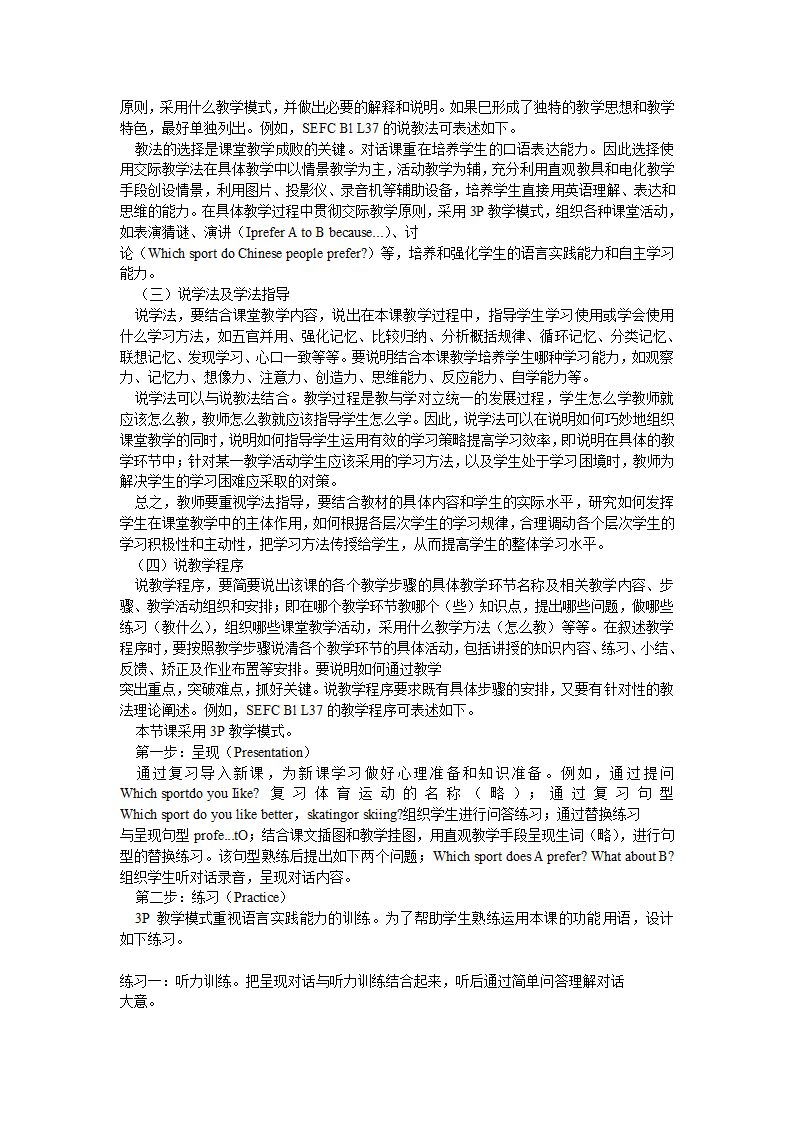 英语说课稿的撰写[上学期].doc第3页