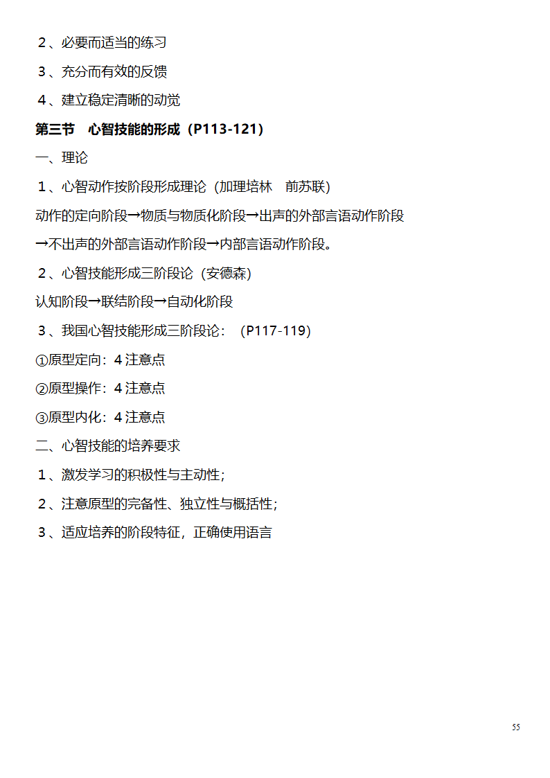 中学教师资格证考试大纲_(教育学__教育心理学)_北京师范大学出版社第55页