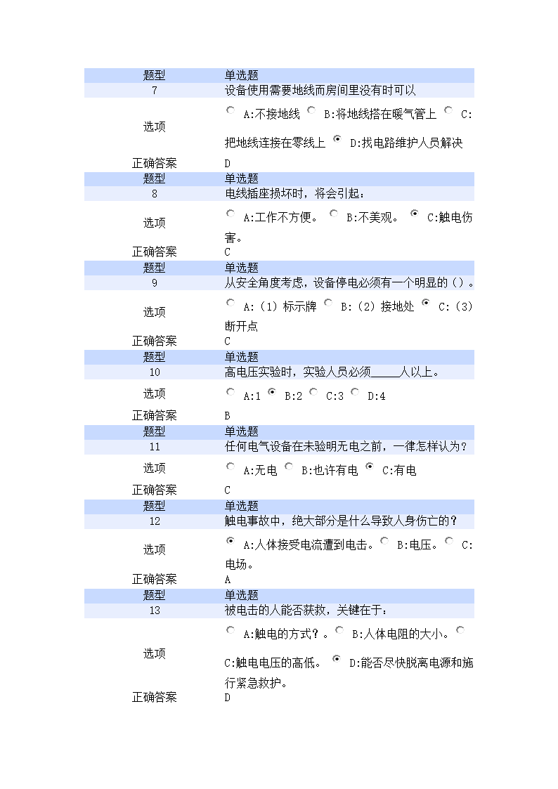 北京航空航天大学实验室安全教育培训考试试题第2页