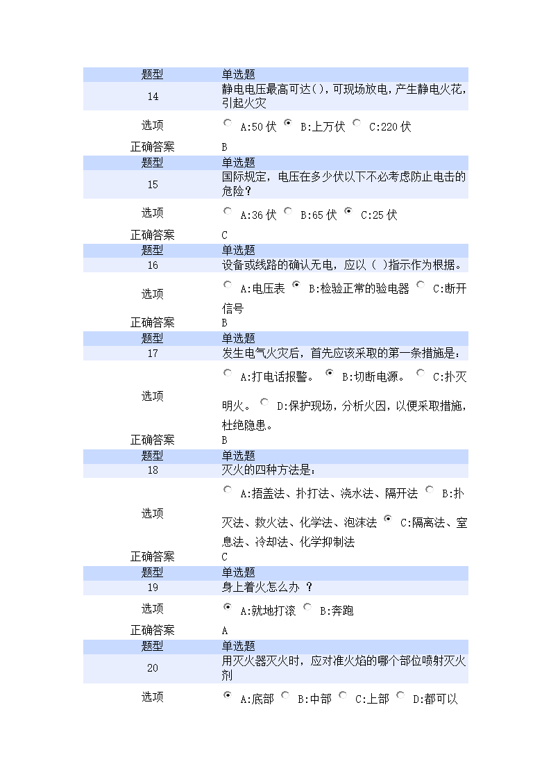 北京航空航天大学实验室安全教育培训考试试题第3页