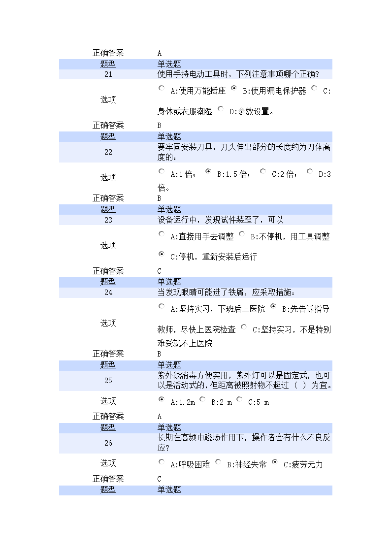 北京航空航天大学实验室安全教育培训考试试题第4页