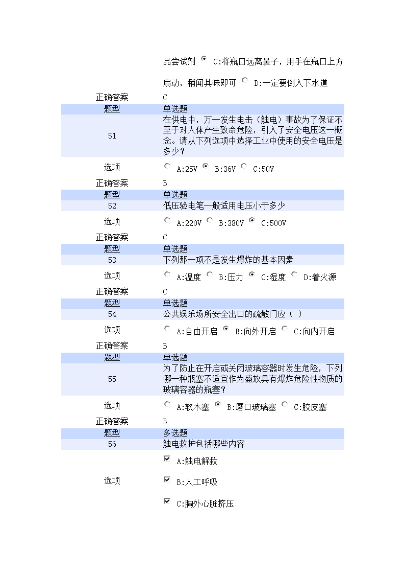 北京航空航天大学实验室安全教育培训考试试题第9页