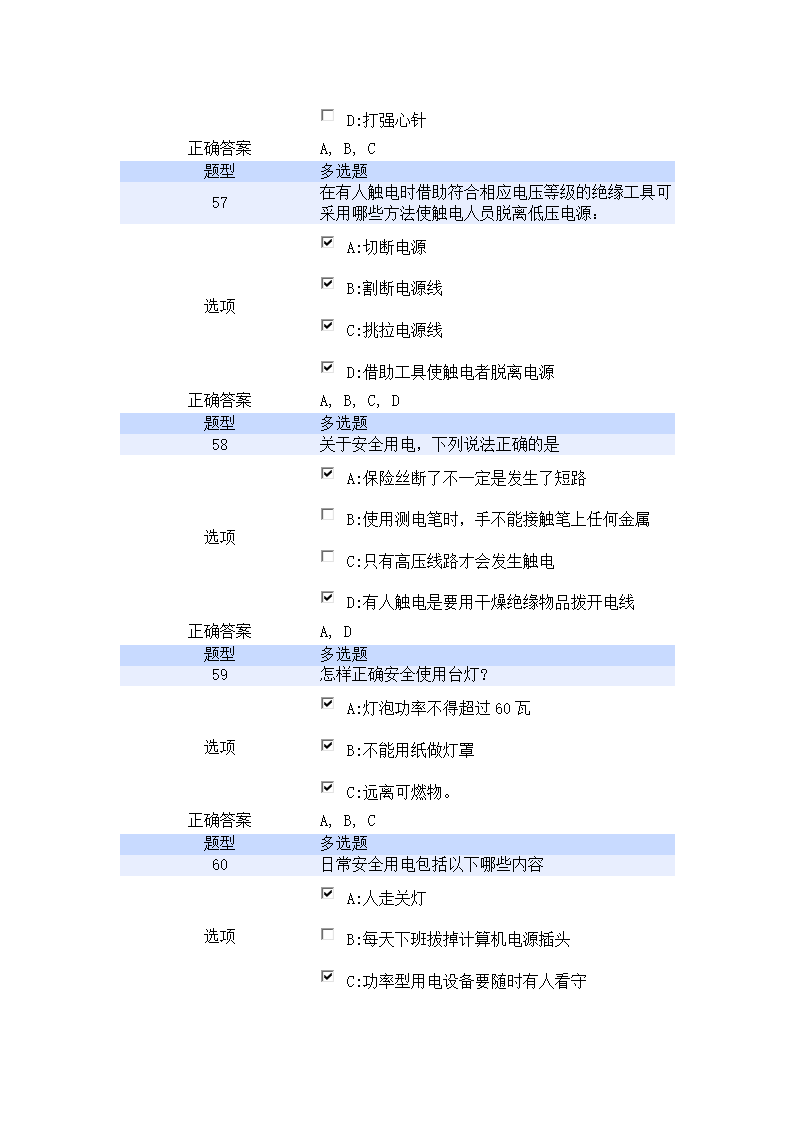 北京航空航天大学实验室安全教育培训考试试题第10页