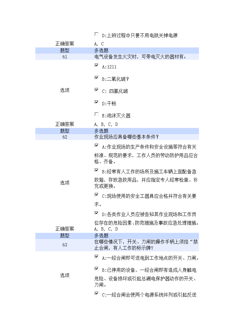 北京航空航天大学实验室安全教育培训考试试题第11页