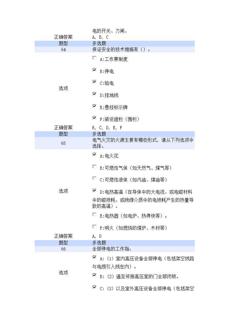 北京航空航天大学实验室安全教育培训考试试题第12页