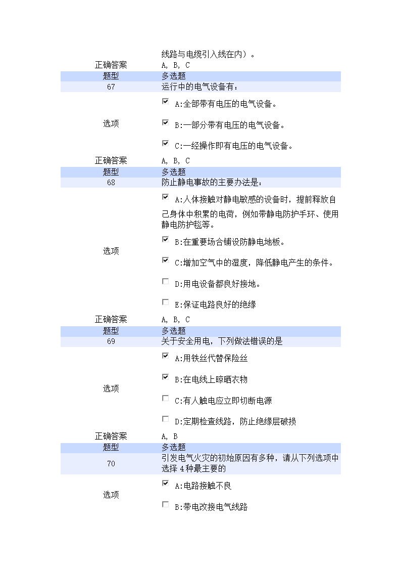 北京航空航天大学实验室安全教育培训考试试题第13页