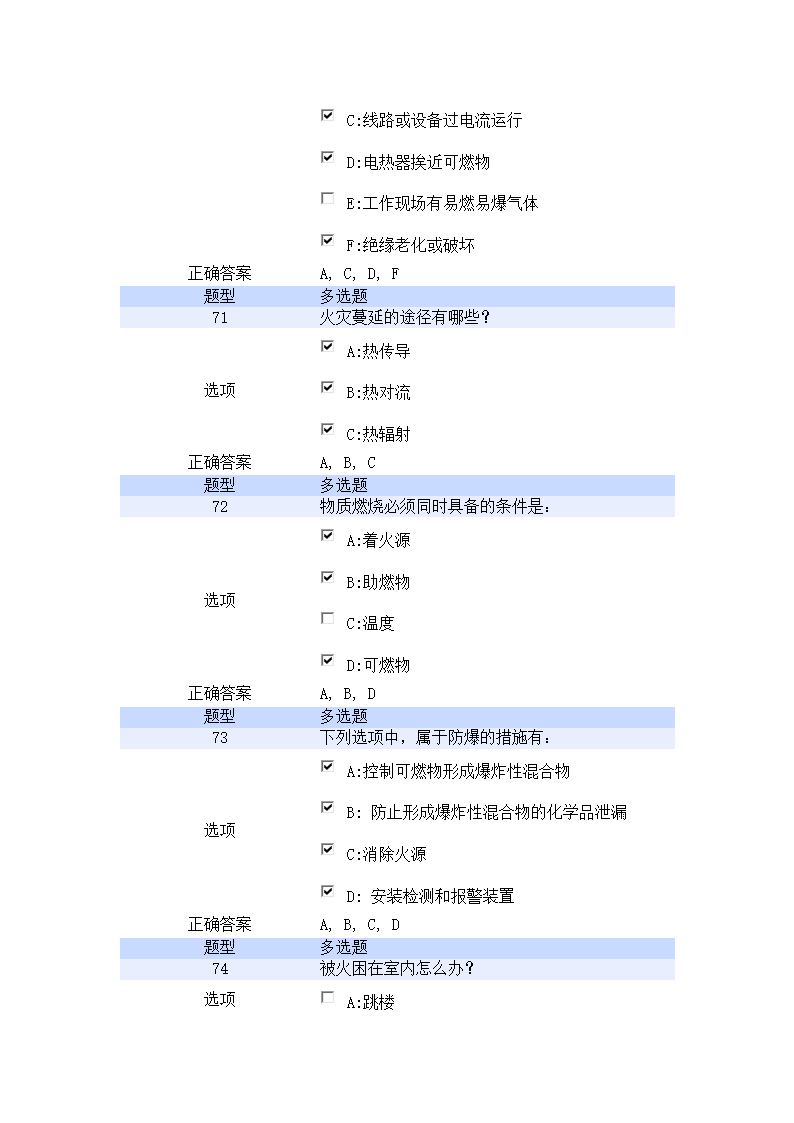 北京航空航天大学实验室安全教育培训考试试题第14页