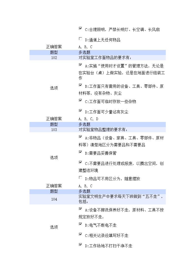 北京航空航天大学实验室安全教育培训考试试题第23页