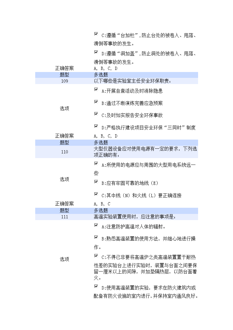 北京航空航天大学实验室安全教育培训考试试题第25页