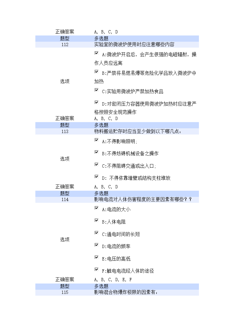 北京航空航天大学实验室安全教育培训考试试题第26页