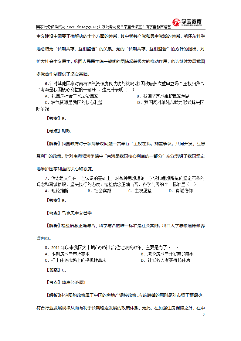 2013年北京公务员考试行测真题及答案(学宝教育)第3页