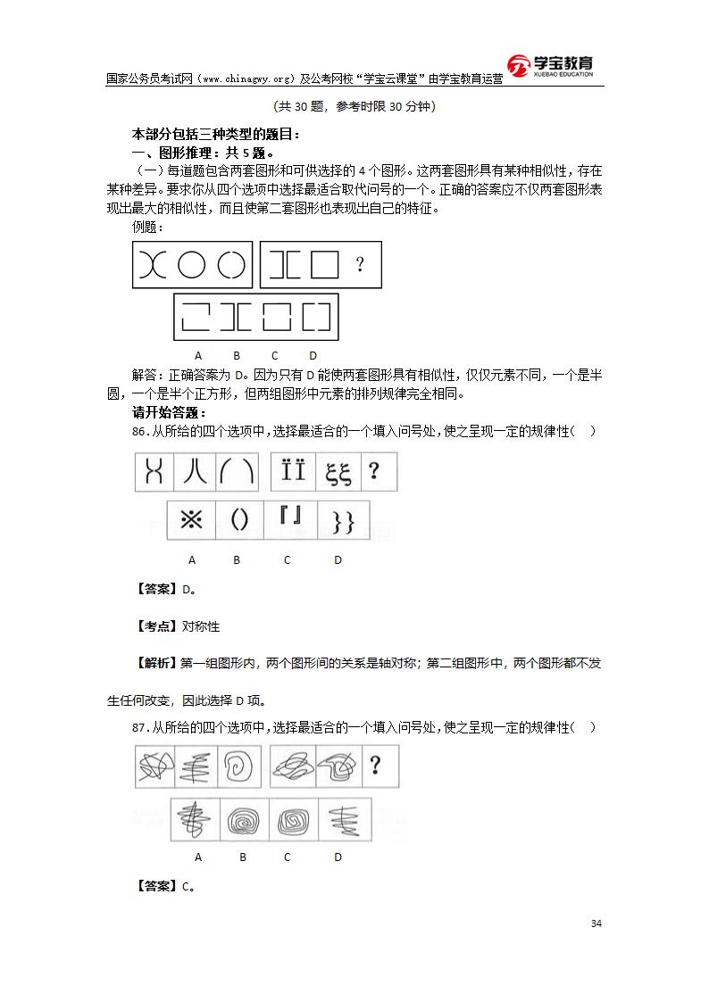 2013年北京公务员考试行测真题及答案(学宝教育)第34页