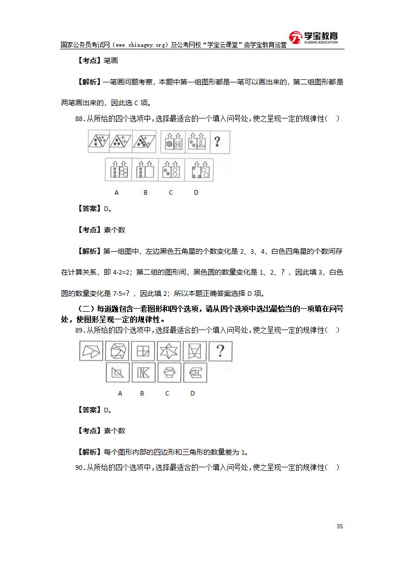 2013年北京公务员考试行测真题及答案(学宝教育)第35页