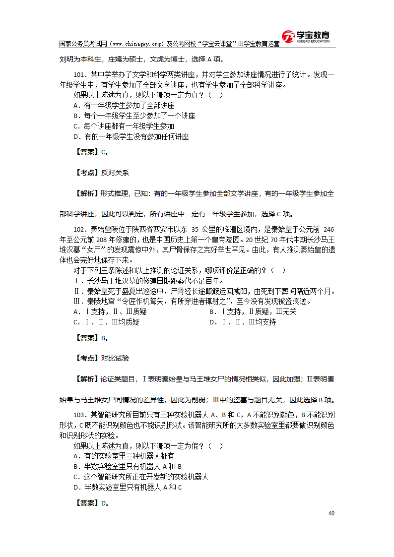 2013年北京公务员考试行测真题及答案(学宝教育)第40页