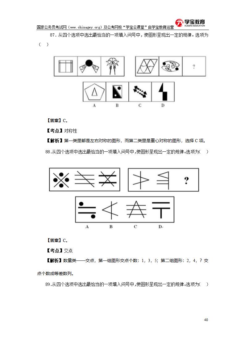 2012年北京公务员考试行测真题及答案(学宝教育)第40页