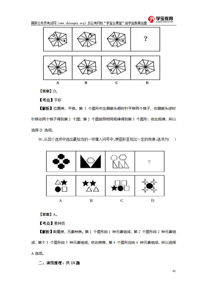 2012年北京公务员考试行测真题及答案(学宝教育)第41页