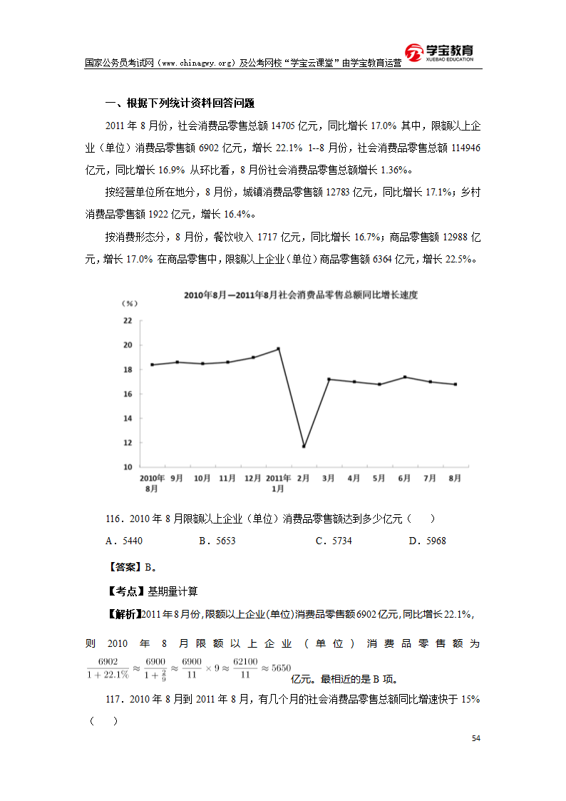 2012年北京公务员考试行测真题及答案(学宝教育)第54页