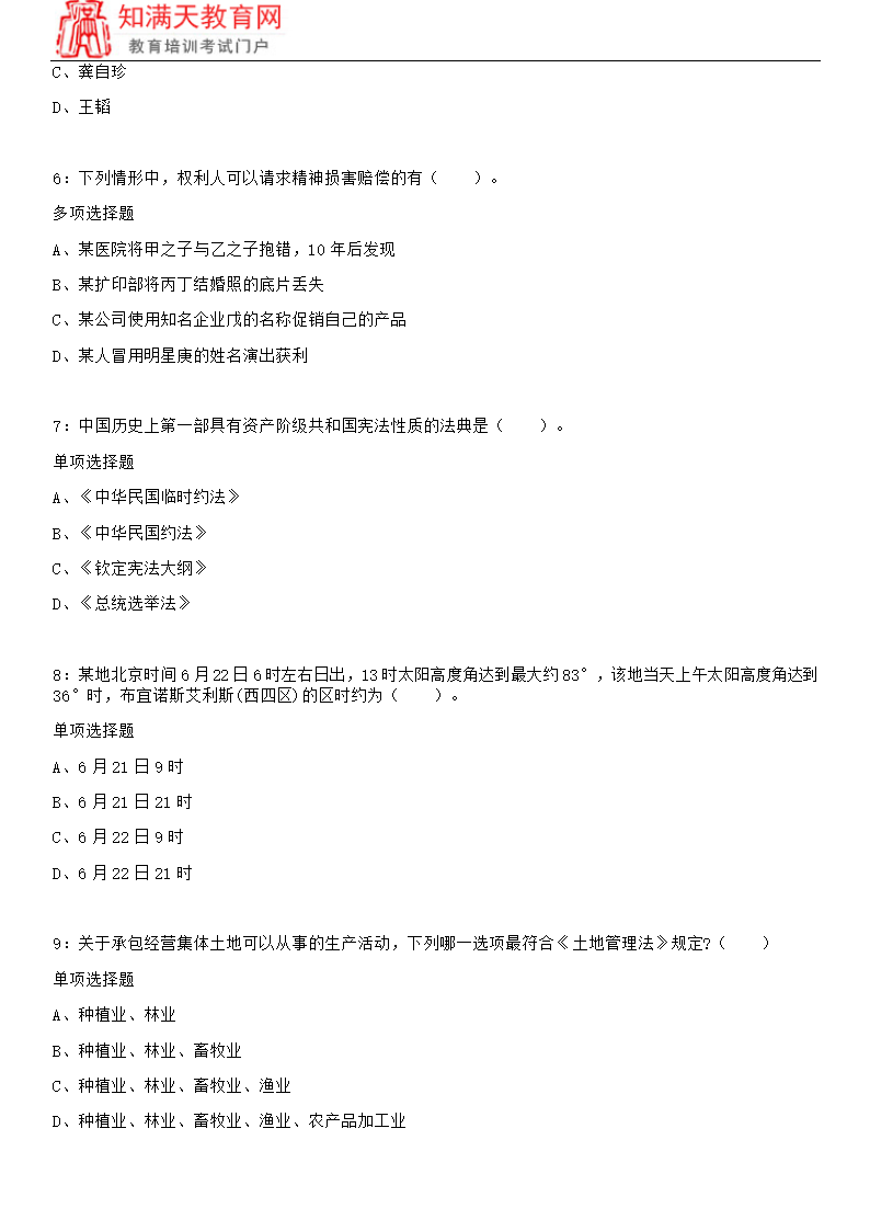 2018北京事业单位考试练习题及参考答案(知满天教育)第2页