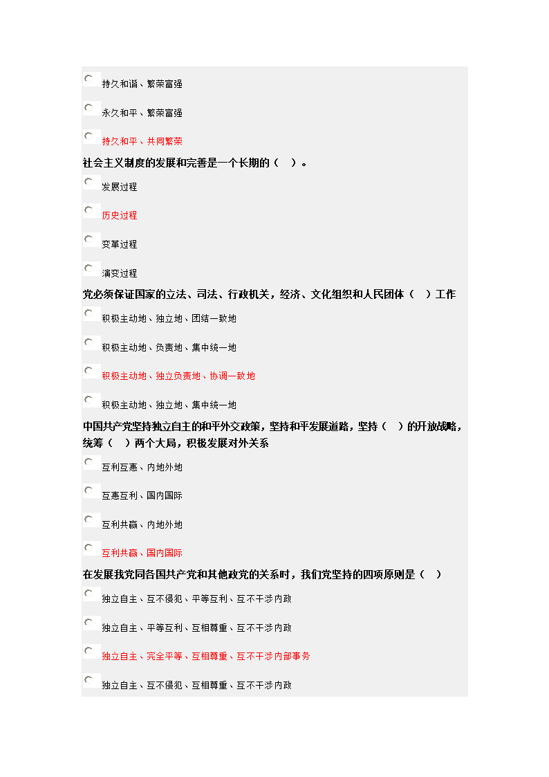 大学生入党积极分子学习与考试系统(中共北京市委教育主办)考试题库 课第2页