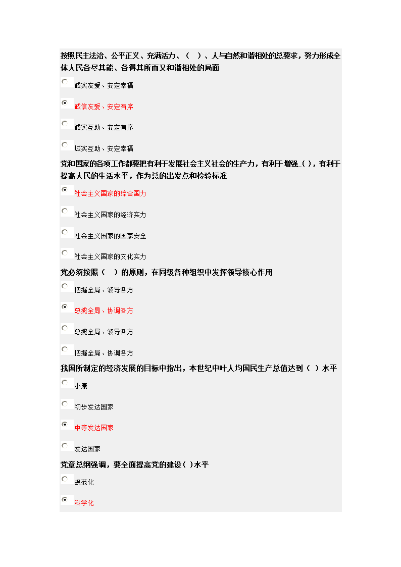 大学生入党积极分子学习与考试系统(中共北京市委教育主办)考试题库 课第3页