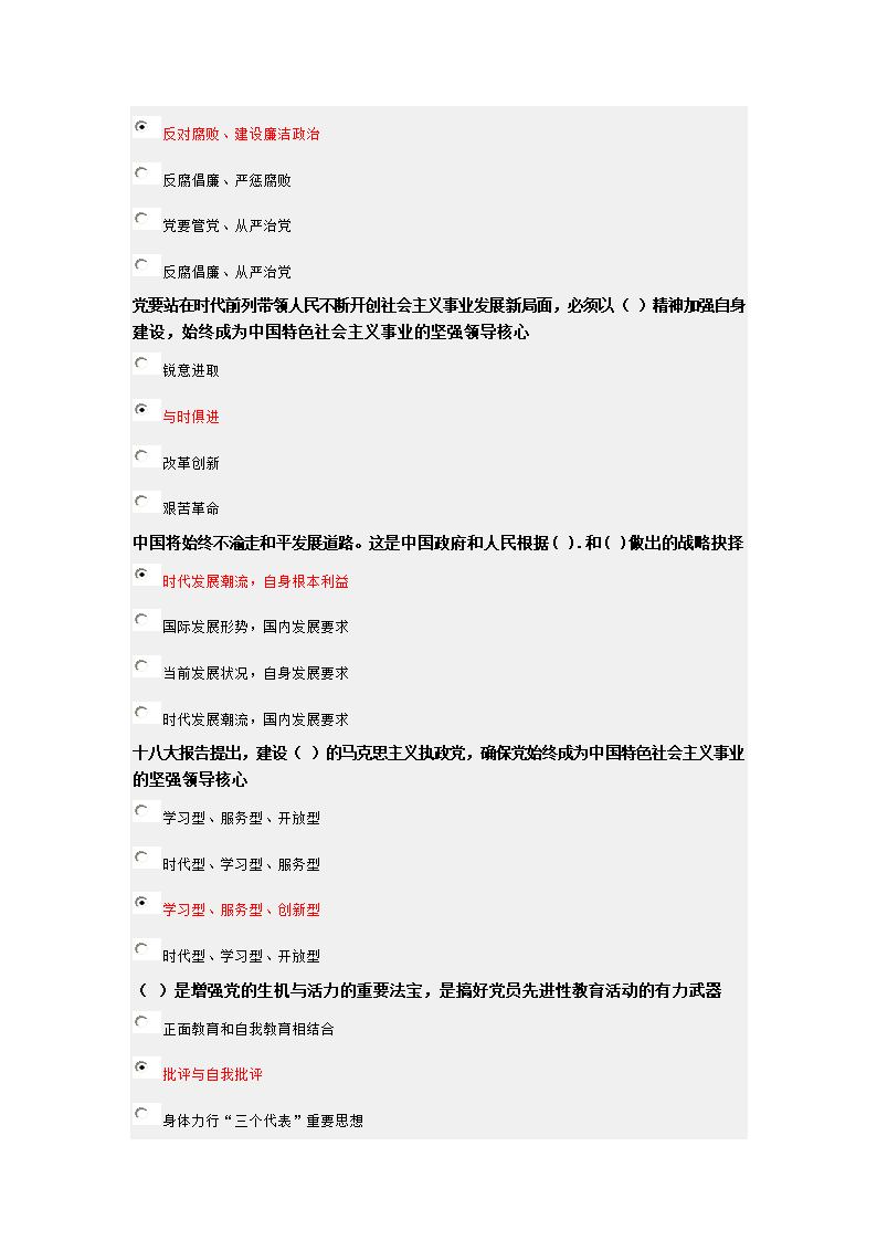 大学生入党积极分子学习与考试系统(中共北京市委教育主办)考试题库 课第5页