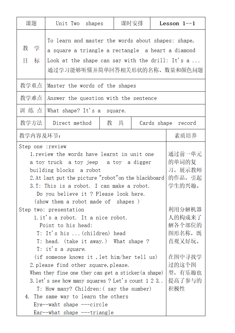 新蕾版快乐英语第三册Unit2 Shapes教案.doc