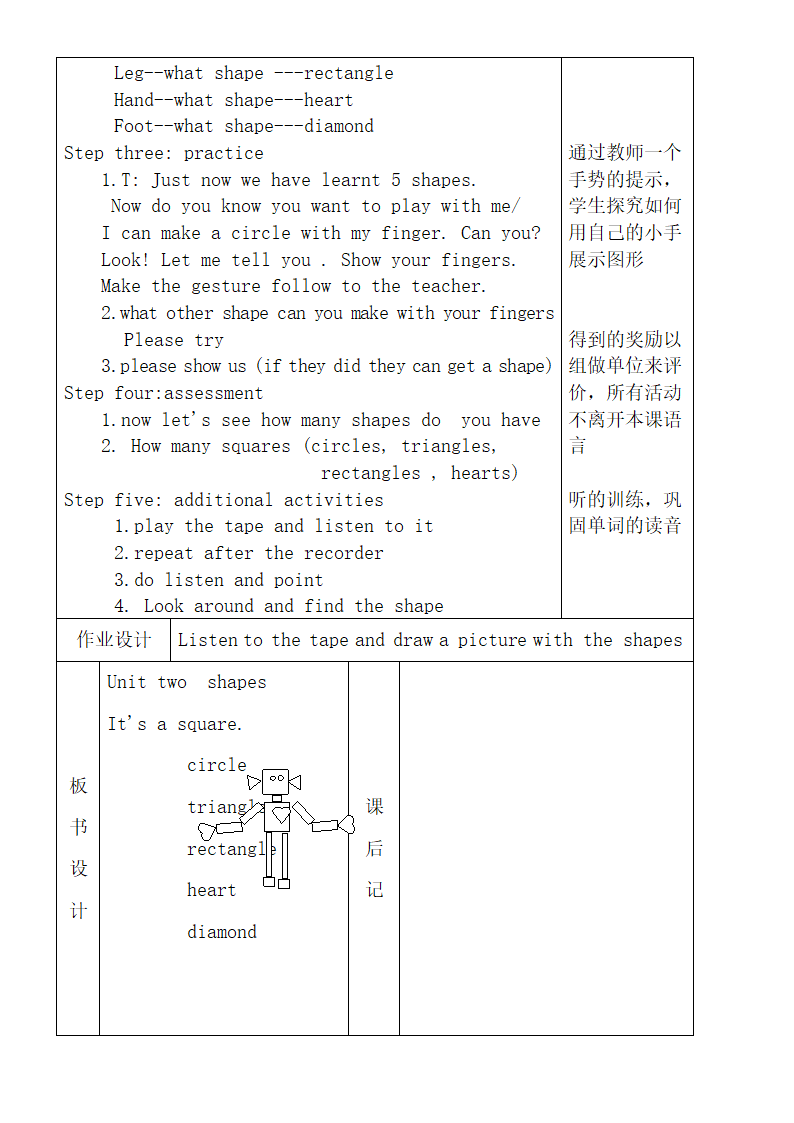 新蕾版快乐英语第三册Unit2 Shapes教案.doc第2页