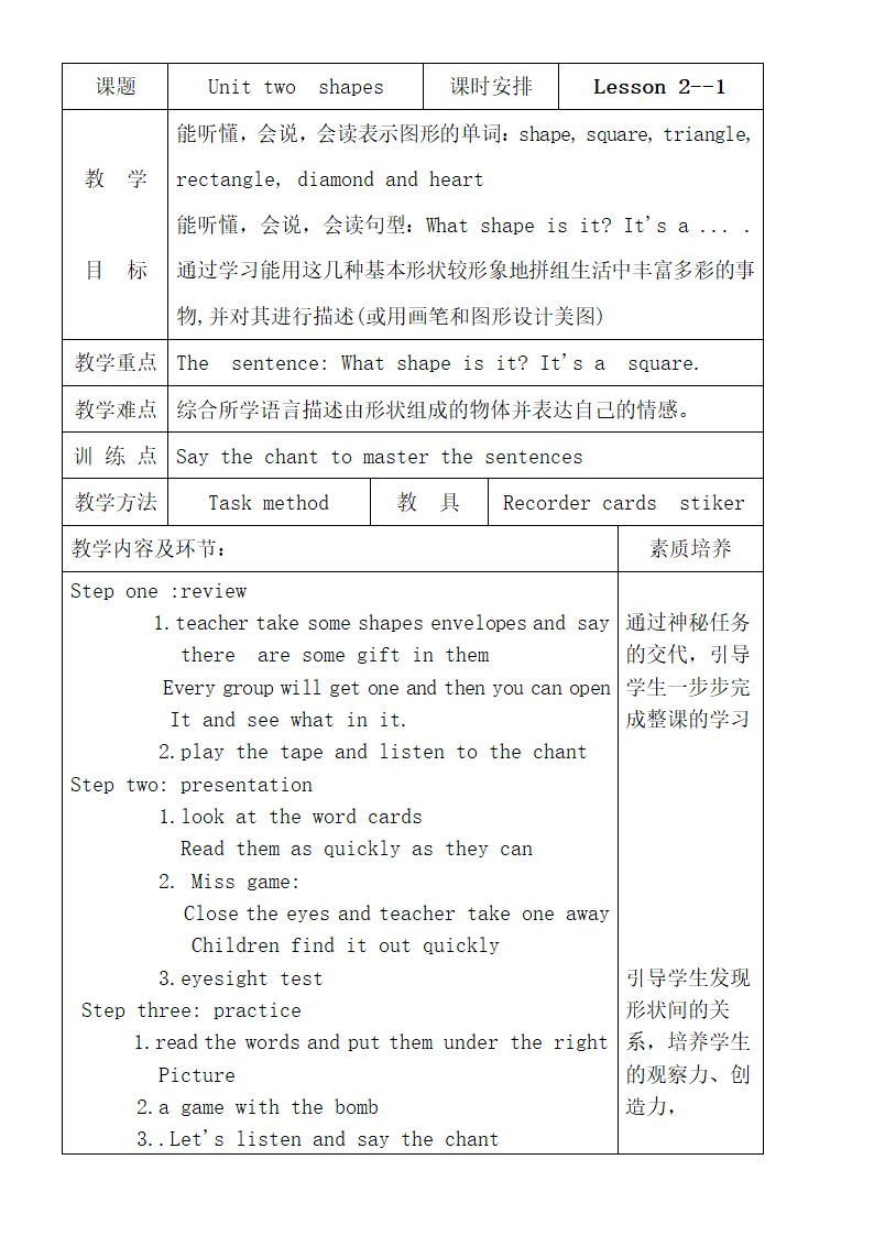 新蕾版快乐英语第三册Unit2 Shapes教案.doc第3页