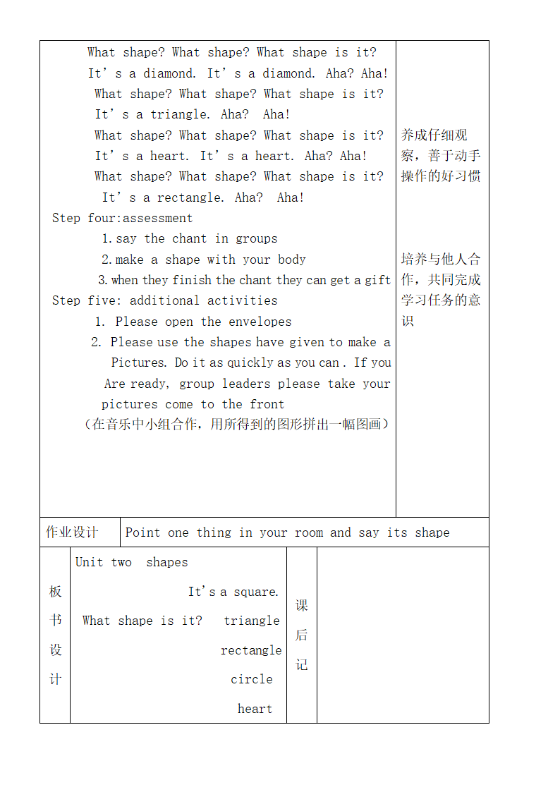 新蕾版快乐英语第三册Unit2 Shapes教案.doc第4页