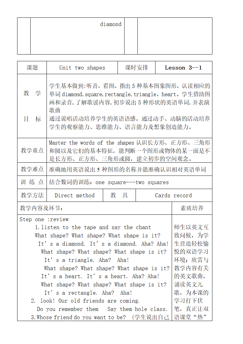 新蕾版快乐英语第三册Unit2 Shapes教案.doc第5页