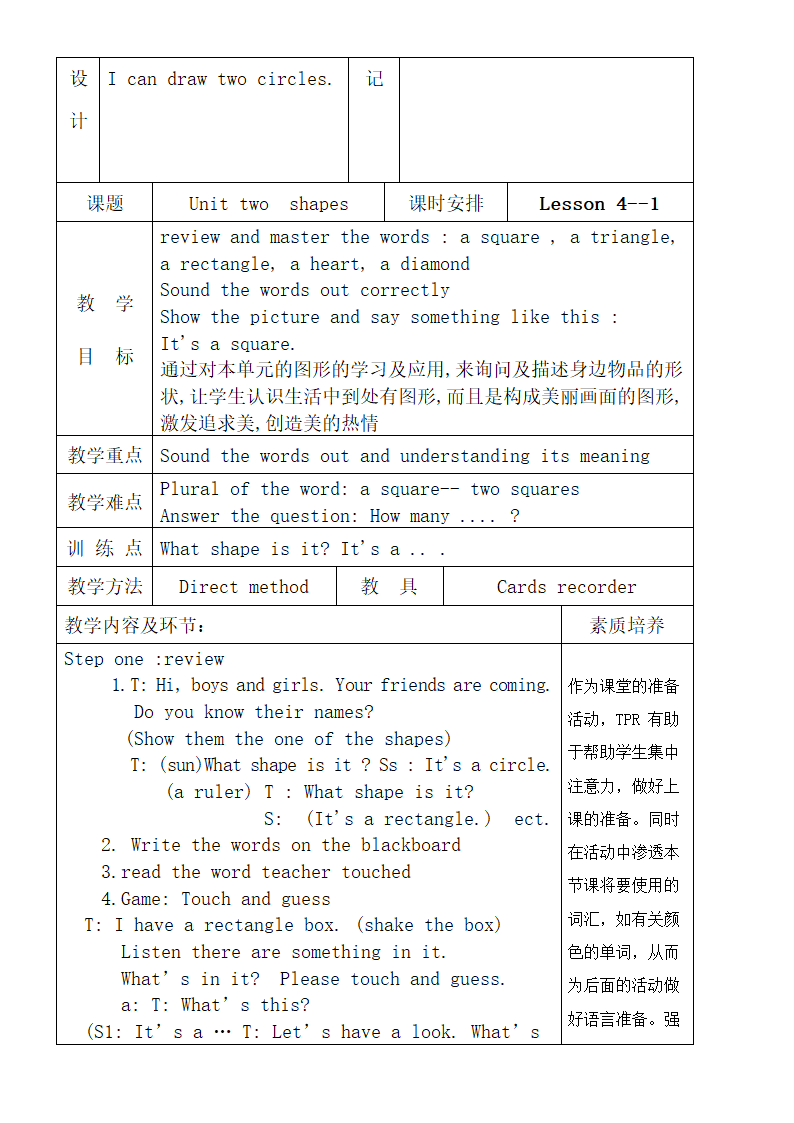 新蕾版快乐英语第三册Unit2 Shapes教案.doc第7页