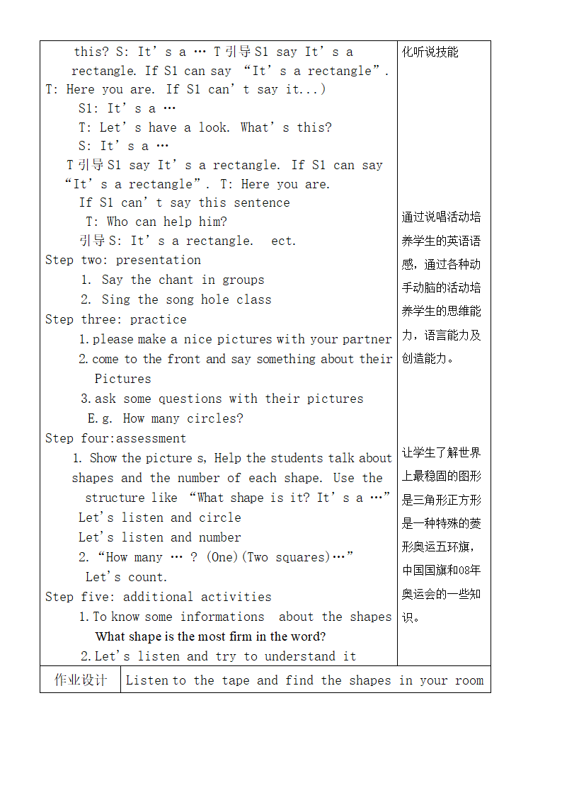 新蕾版快乐英语第三册Unit2 Shapes教案.doc第8页