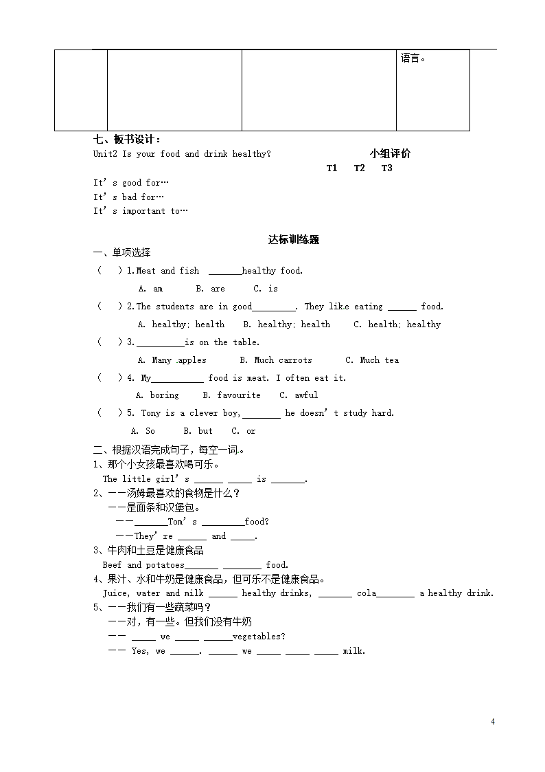 七年级英语上册 Module 4 Unit 2 Is you…….doc第4页