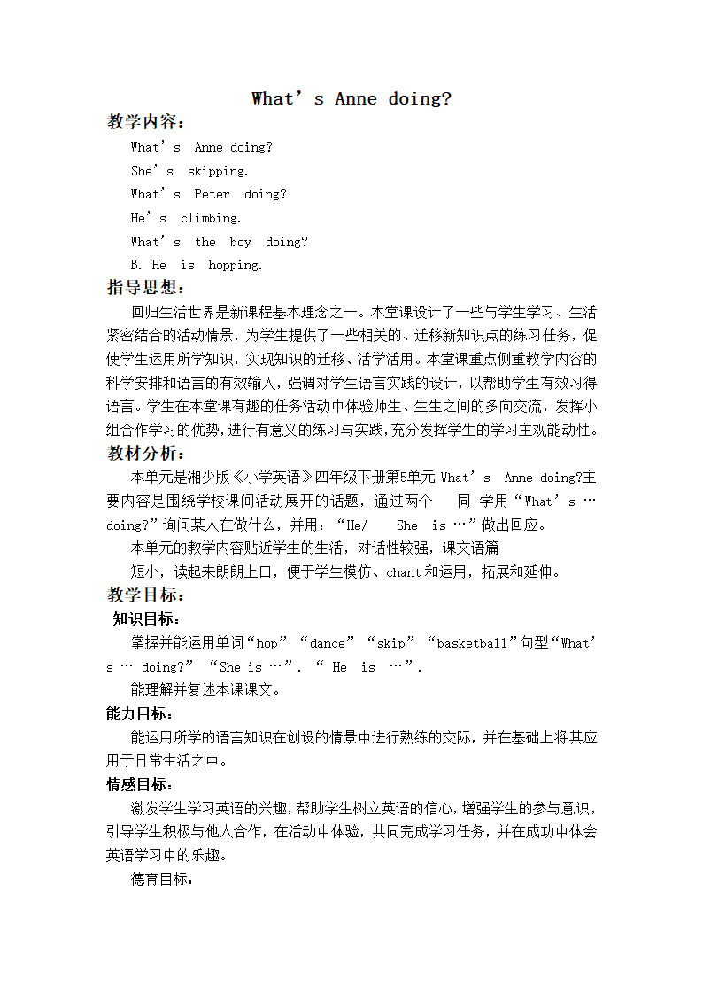 （湘少版）四年级英语下册教案 Unit 5(5).doc