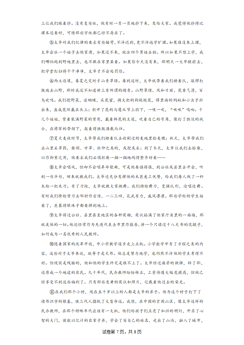 部编版语文九年级下册提升练习（二）(含答案).doc第7页