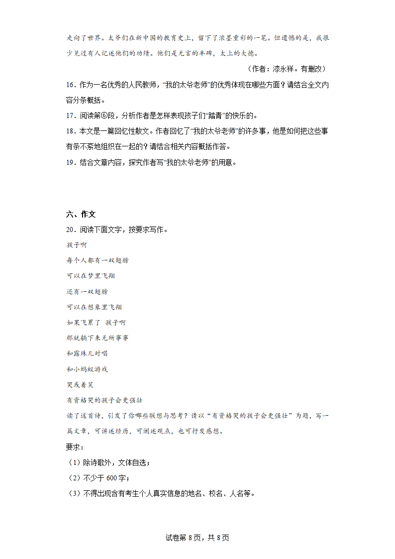 部编版语文九年级下册提升练习（二）(含答案).doc第8页